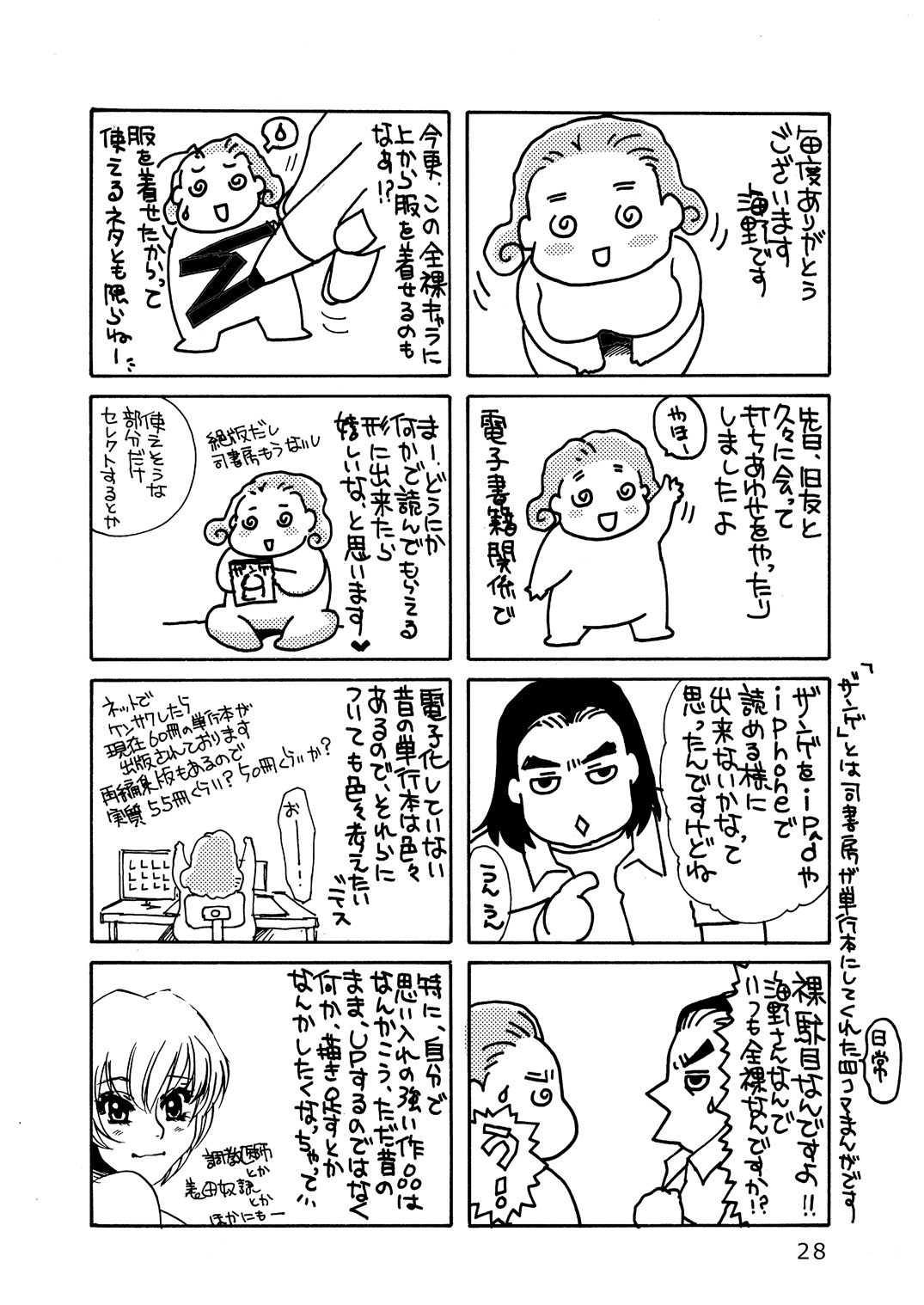 (C78) [Mirin (Umino Yayoi)] Otona no Omocha page 27 full