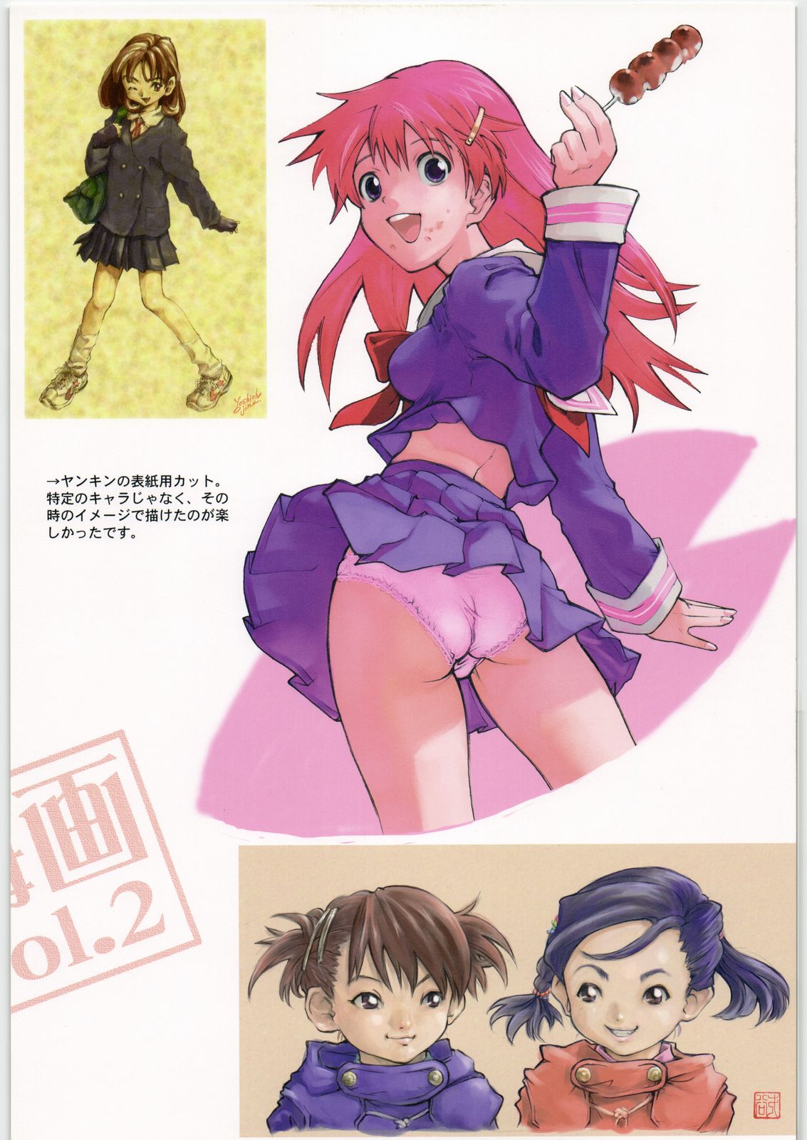 (C70) [Saitaniya (Saitani Umetarou)] Umega Vol. 2 page 5 full