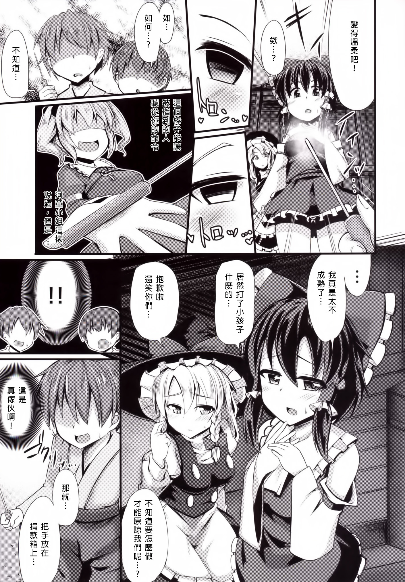 (Reitaisai 12) [Imomaru (Kenpi)] Tsukune (Touhou Project) [Chinese] [臭鼬娘漢化組] page 7 full