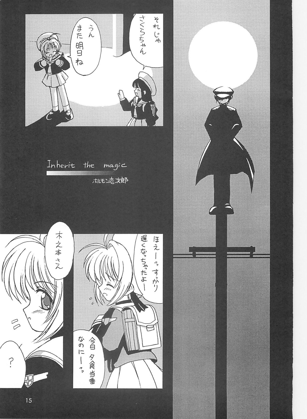 (C59) [Chokudoukan (Hormone Koijirou, Marcy Dog)] Please Teach Me 4 (Cardcaptor Sakura) page 14 full