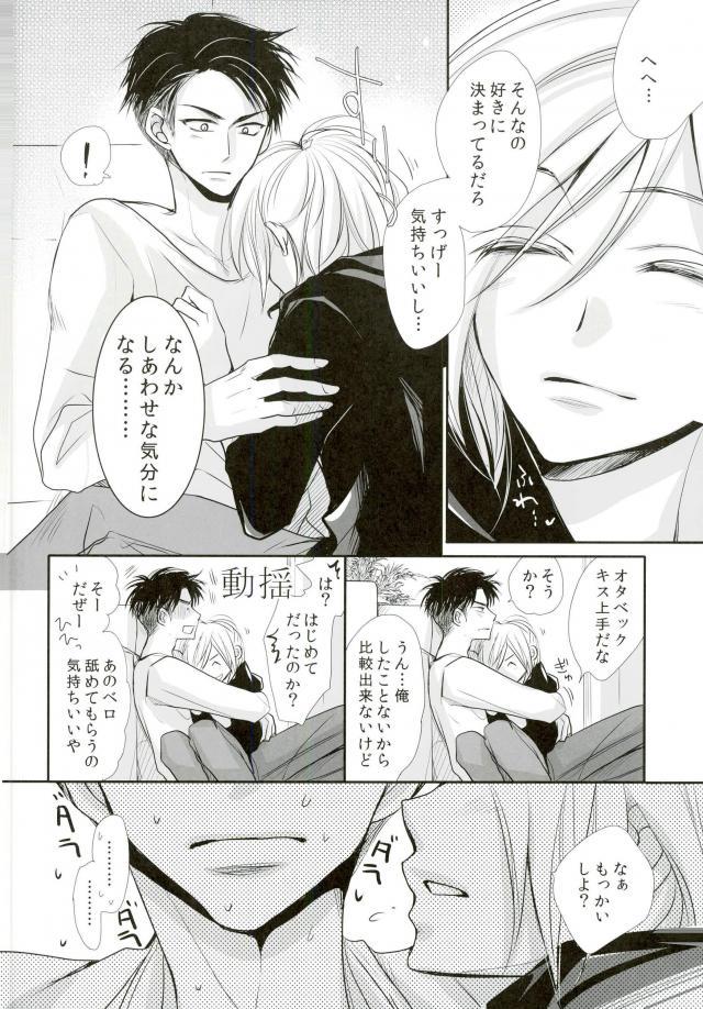 (Ginban no glory) [ayafujii private circle (Fujii Aya)] Waga Itoshi no Yurochka ~Kazakhs yori Ai o Komete~ (Yuri on Ice) page 6 full