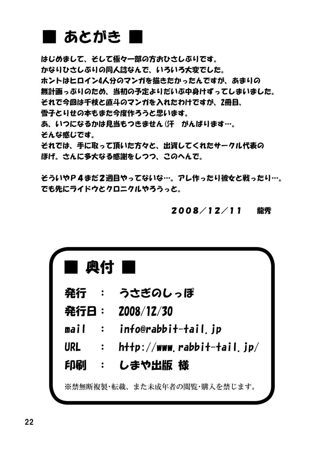 [Usagi no Shippo (Tatsuhide)] EVERYDAY YOUNG LIFE -Boyish Cutie!- (Persona 4) [Digital] page 21 full