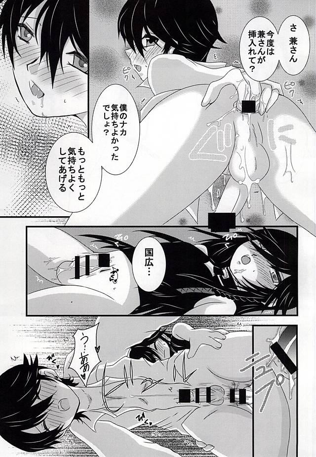 [LOVE ROSE (MEE)] Chiisai Kane-san wa Suki Desu ka? (Touken Ranbu) page 11 full