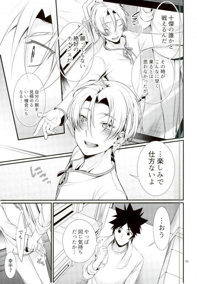 [Osakana Tabeyo (Matsunaga Hijiri)] Shindai Ressha ni Notte (Shokugeki no Soma) page 4 full