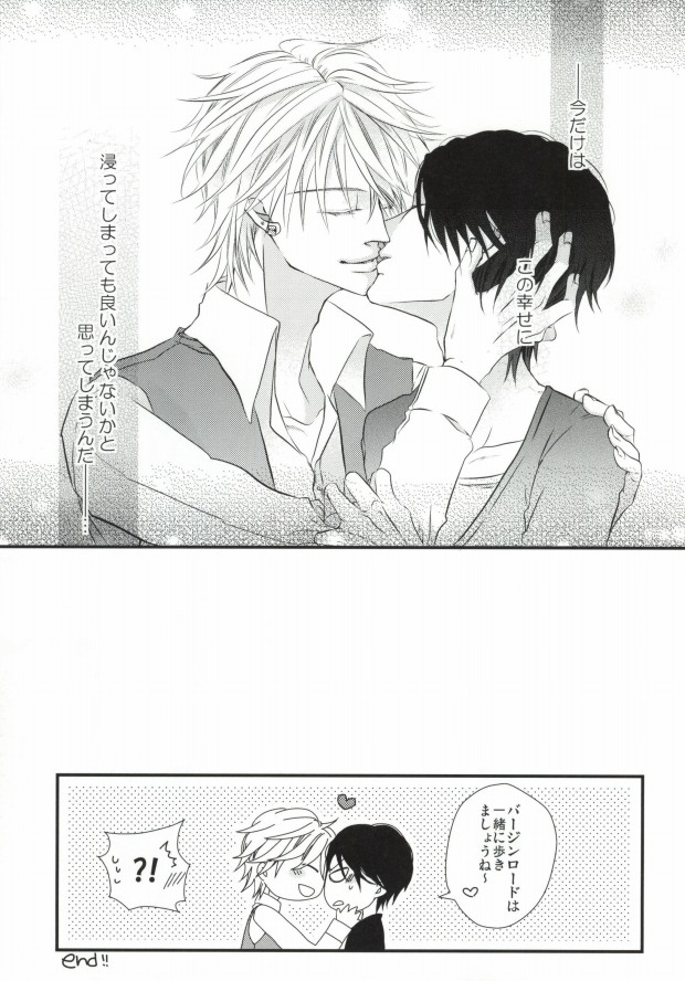 世界一雪佐 (Sekaiichi Hatsukoi) page 14 full