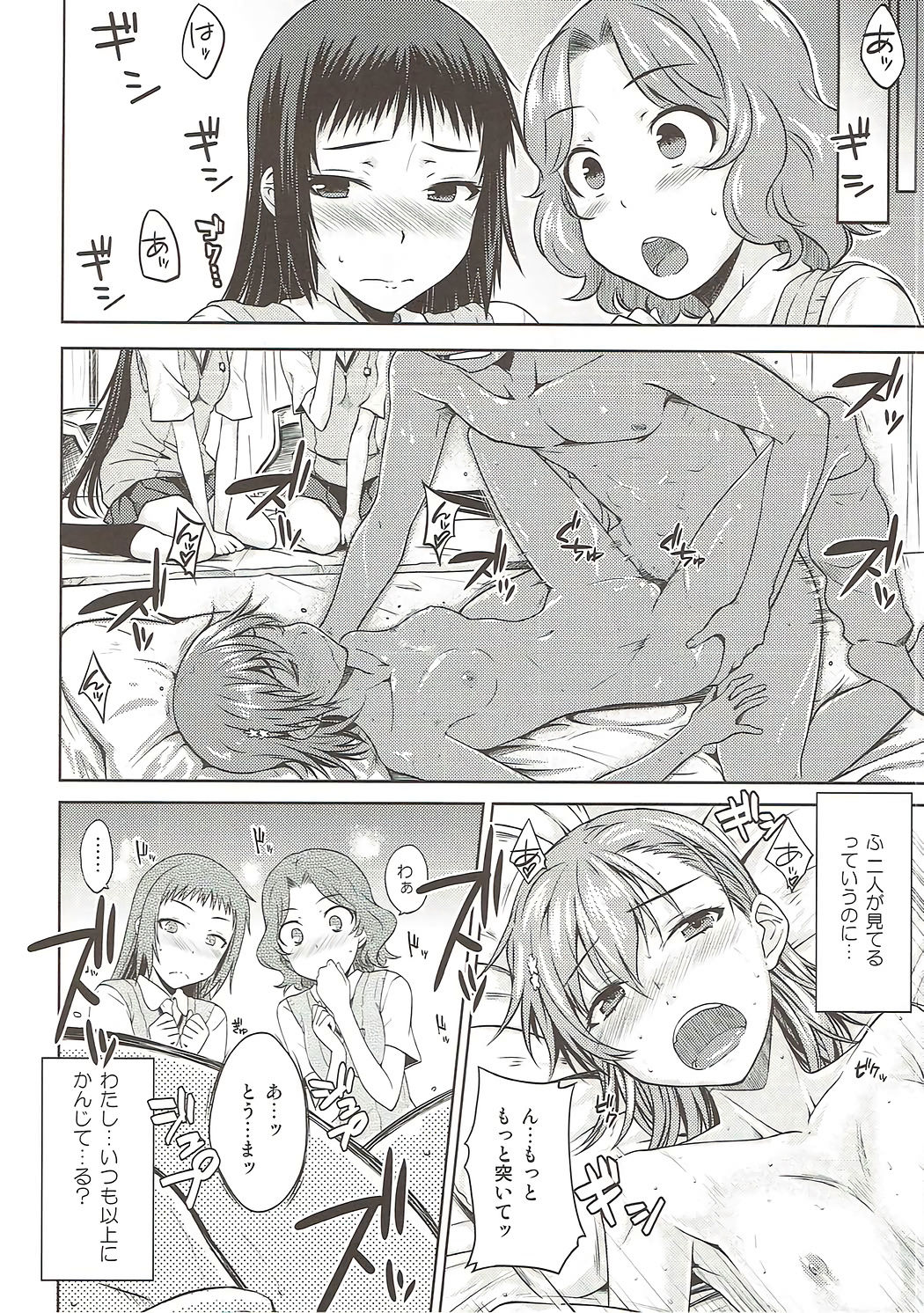 (C86) [Aspergillus (Okara)] One Night Hour (Toaru Kagaku no Railgun) page 9 full