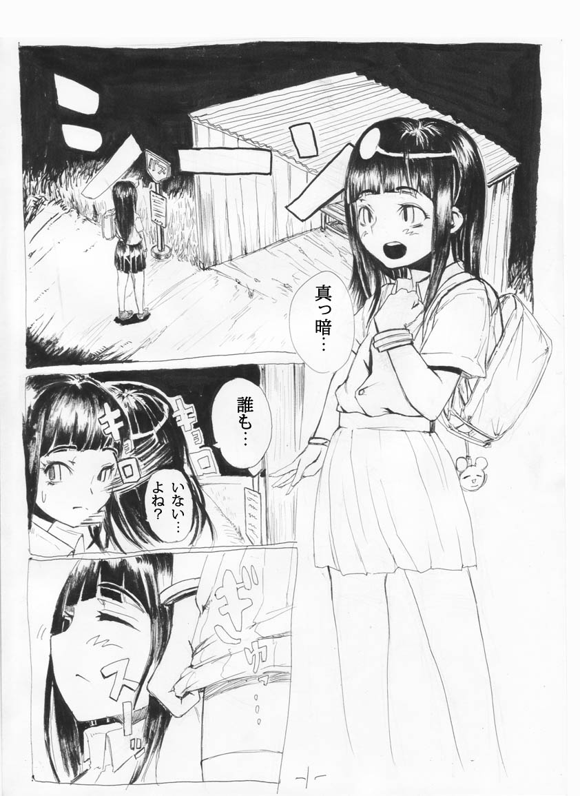 [SGK (Shin SGK)] お外で女装はキモチイなぁって。 Episode 1-2 [incomplete] page 1 full