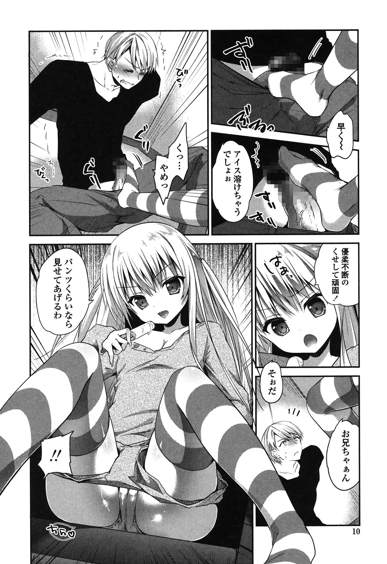 [Amanagi Seiji] Mannaka Namaiki [Digital] page 9 full