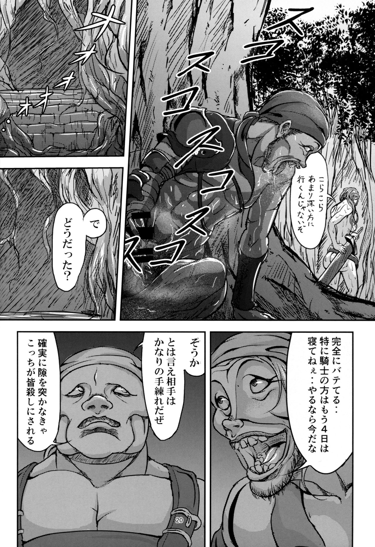 (C92) [Mujin Hangetsuban Bakudan (Hangetsuban Sonshou)] Kono Mi Kegareyou to mo (Granblue Fantasy) page 19 full