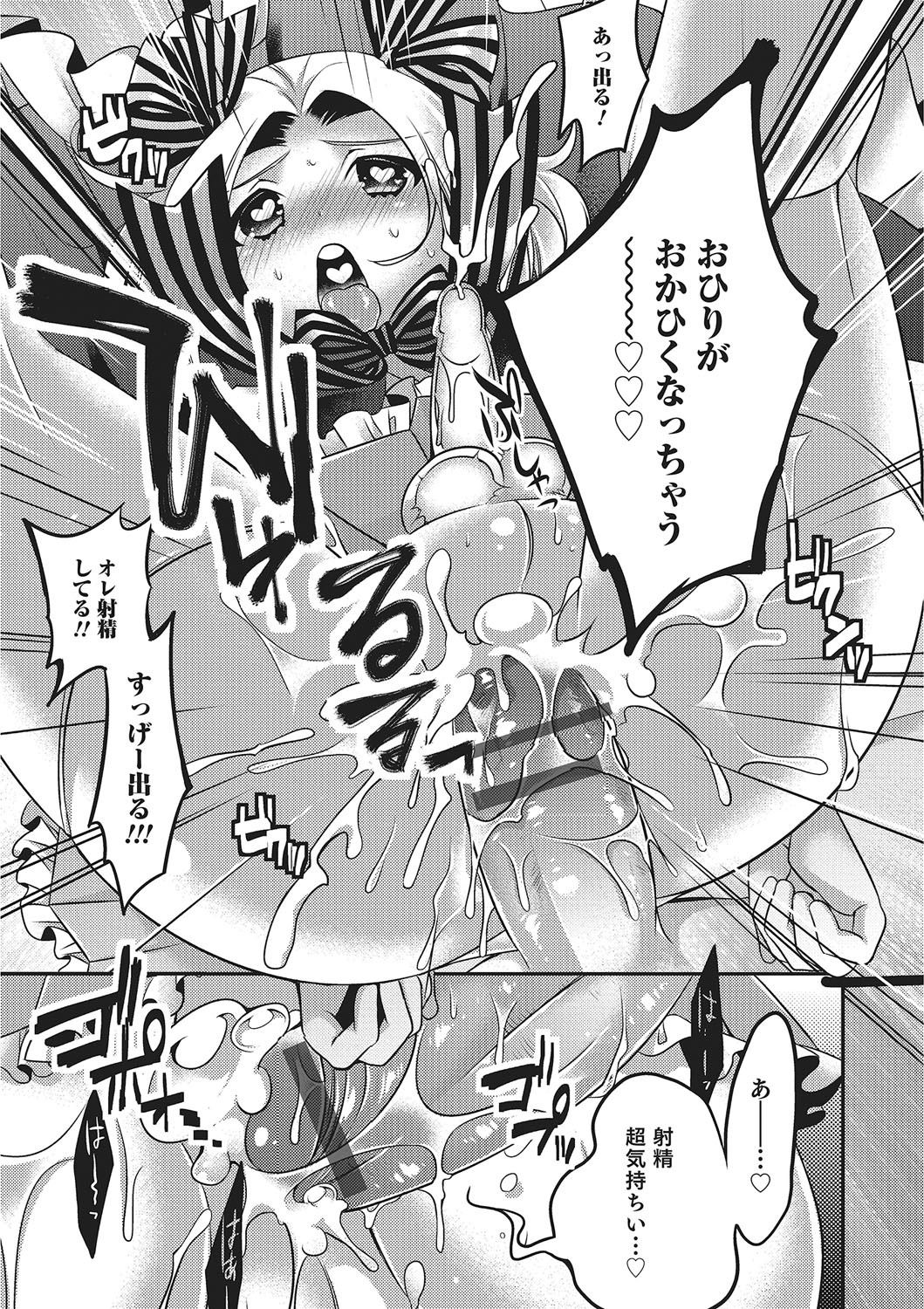 [Anthology] Otokonoko HEAVEN Vol. 26 [Digital] page 100 full