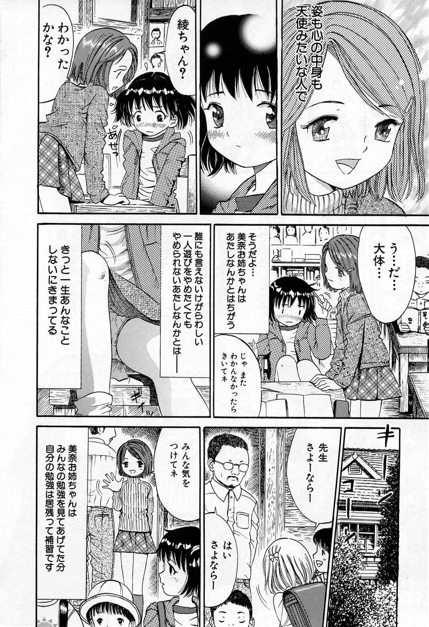 [Ogawa Kanran] Ikenai Shoujo page 4 full
