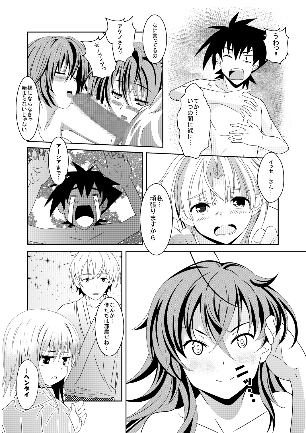 [Desert Fox (Isaka Juuzou)] High School wa Satan no Rakuen (Highschool DxD) [Digital] page 10 full