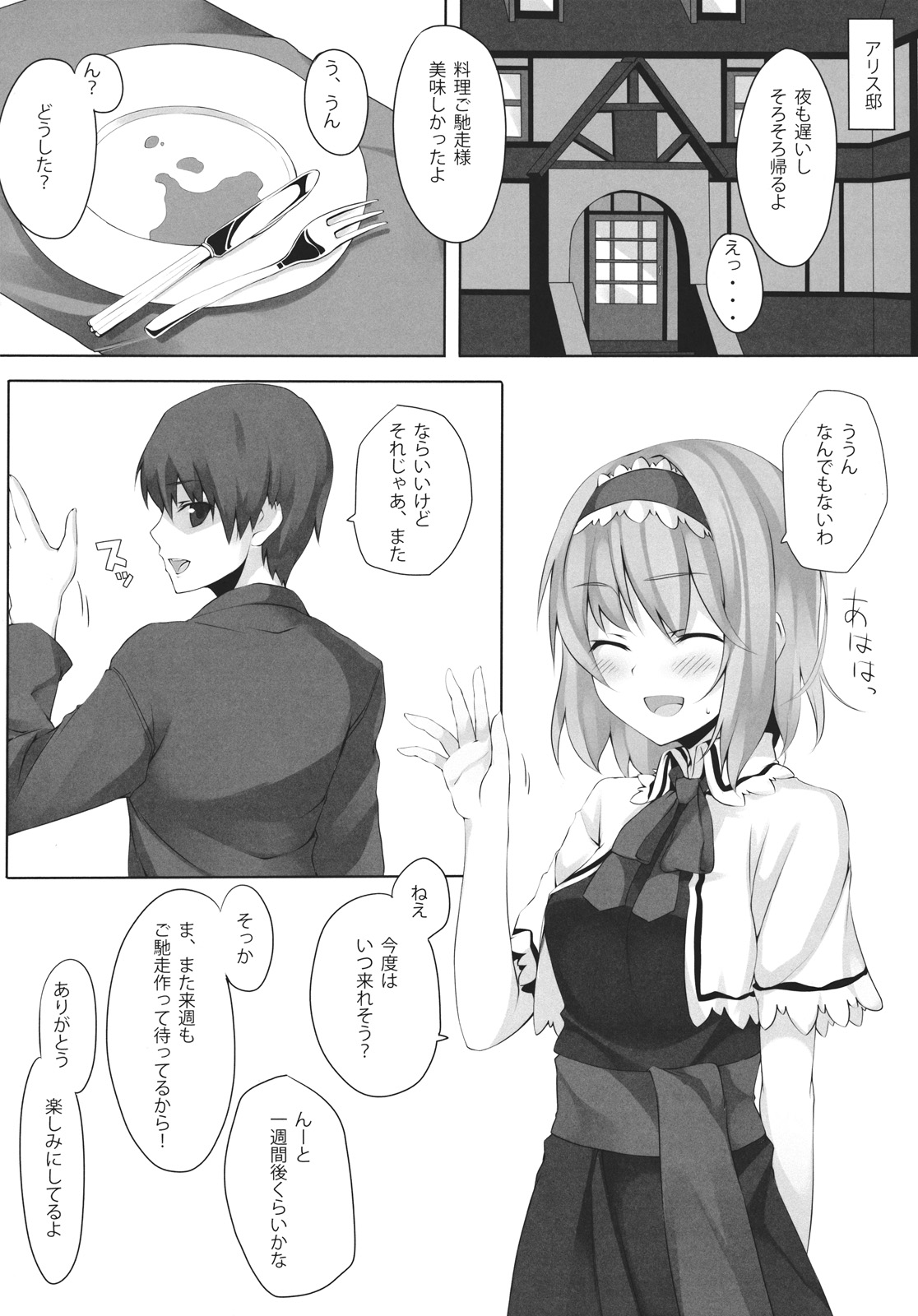 (Reitaisai 9) [Shinkai Kissa (Unasaka)] ALICE to... (Touhou Project) page 4 full