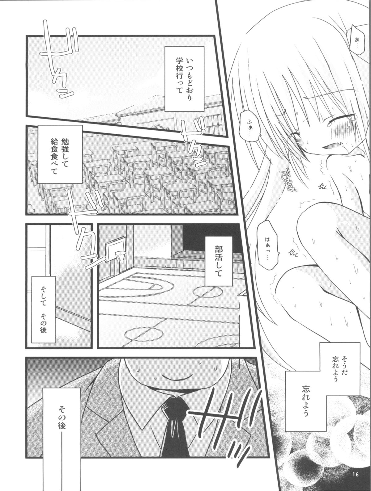 (SC53) [Ar Da CoDa (Zinan, Fujise Akira)] Mahomaho to XXX Shiyo♪ (Ro-Kyu-Bu!) page 15 full