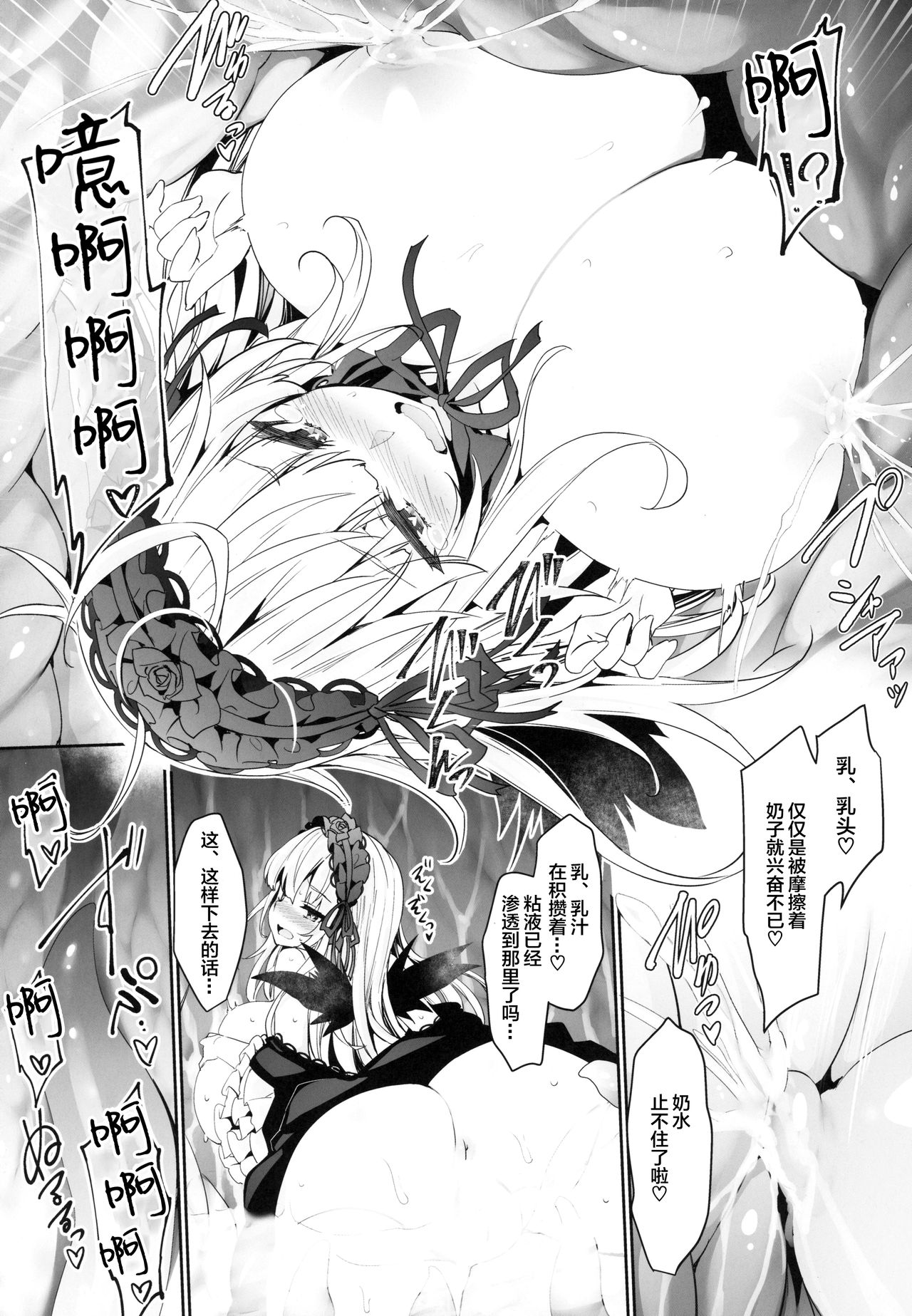 (C94) [Tousen Soudou (Tousen)] GINTITI 0 (Rozen Maiden) [Chinese] [Lolipoi汉化组] page 23 full