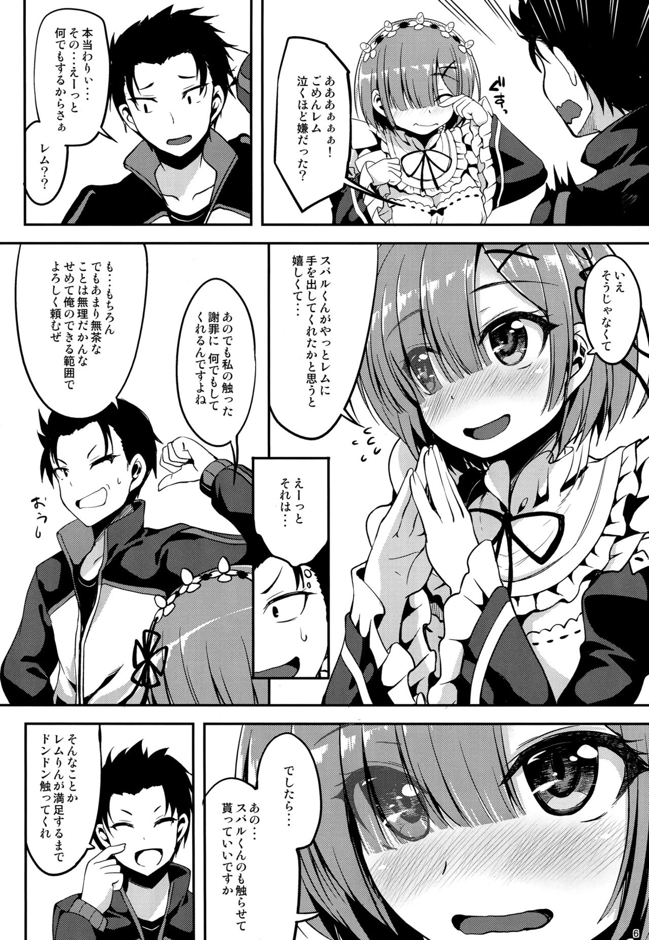 (C90) [Mugen@WORKS (Akiduki Akina)] Zero kara Hajimeru Rem to no Sei Seikatsu (Re:Zero kara Hajimeru Isekai Seikatsu) page 5 full