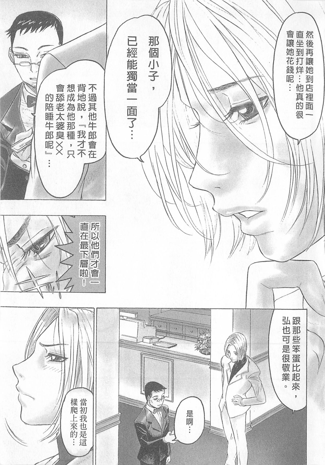 [Beauty Hair] 10 years love vol.2 [Chinese] page 73 full