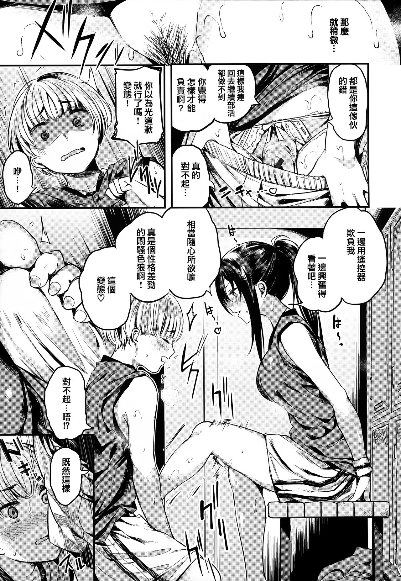 [Akagi Asahito] Icha Bitch [Chinese] [篆儀通文書坊&绅士仓库漢化] page 86 full