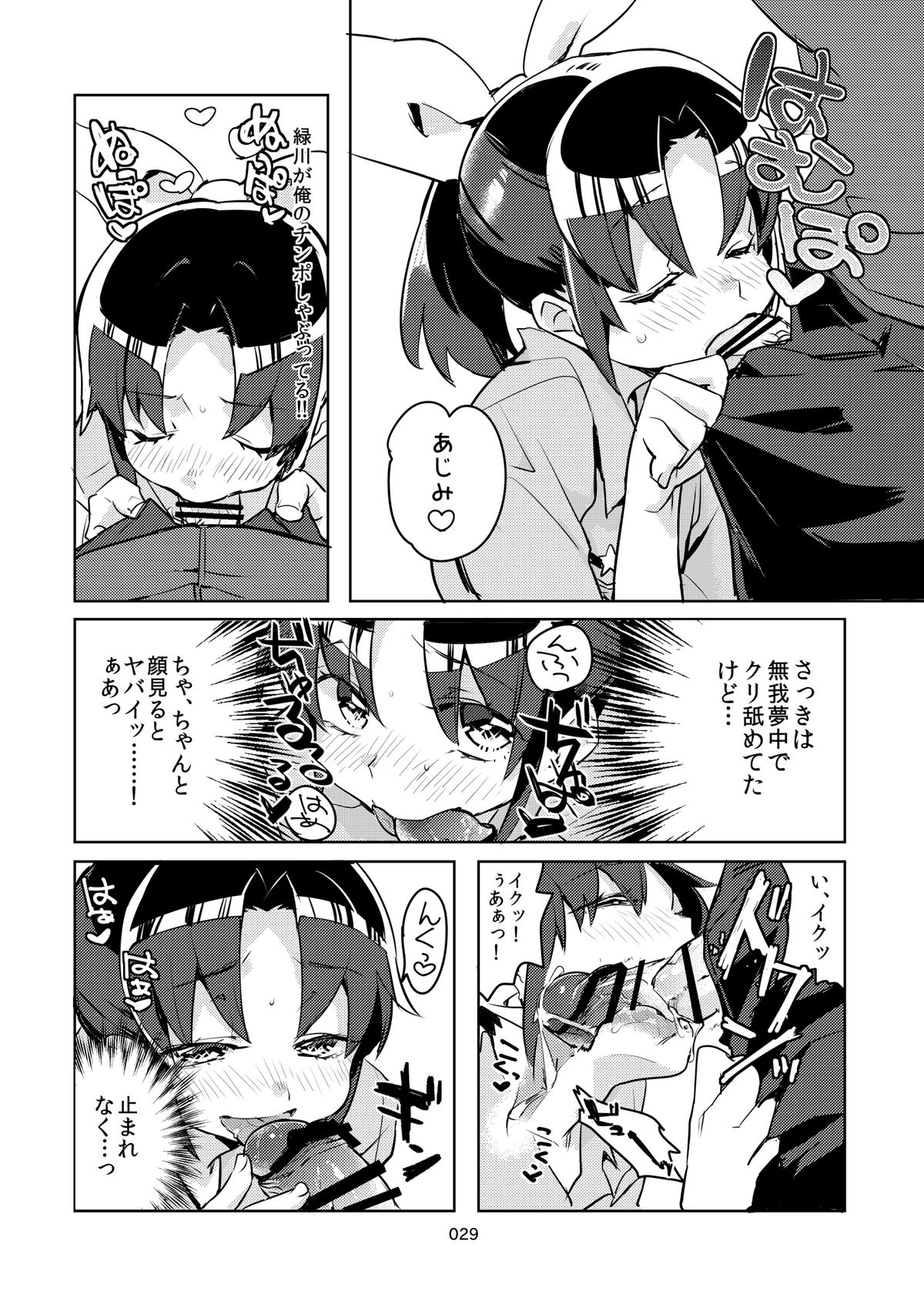 [Juicy Hassaku (Mafuyu HEMP)] FueCure March! (Smile Precure!) [Digital] page 27 full