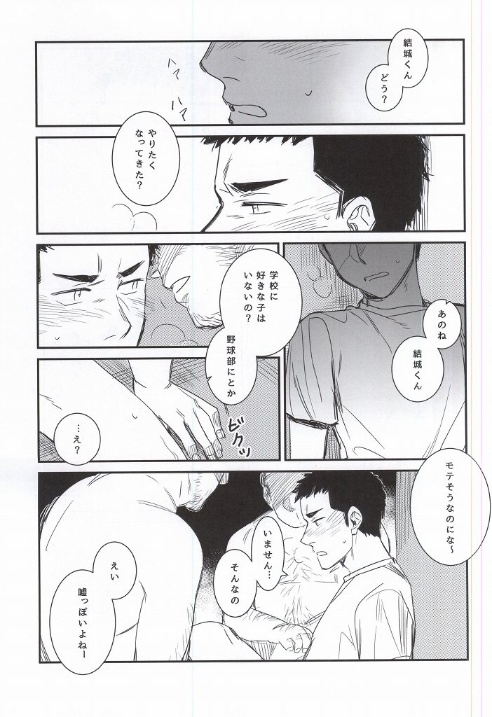 [Chmun] BLACK LABEL (Daiya no Ace) page 32 full