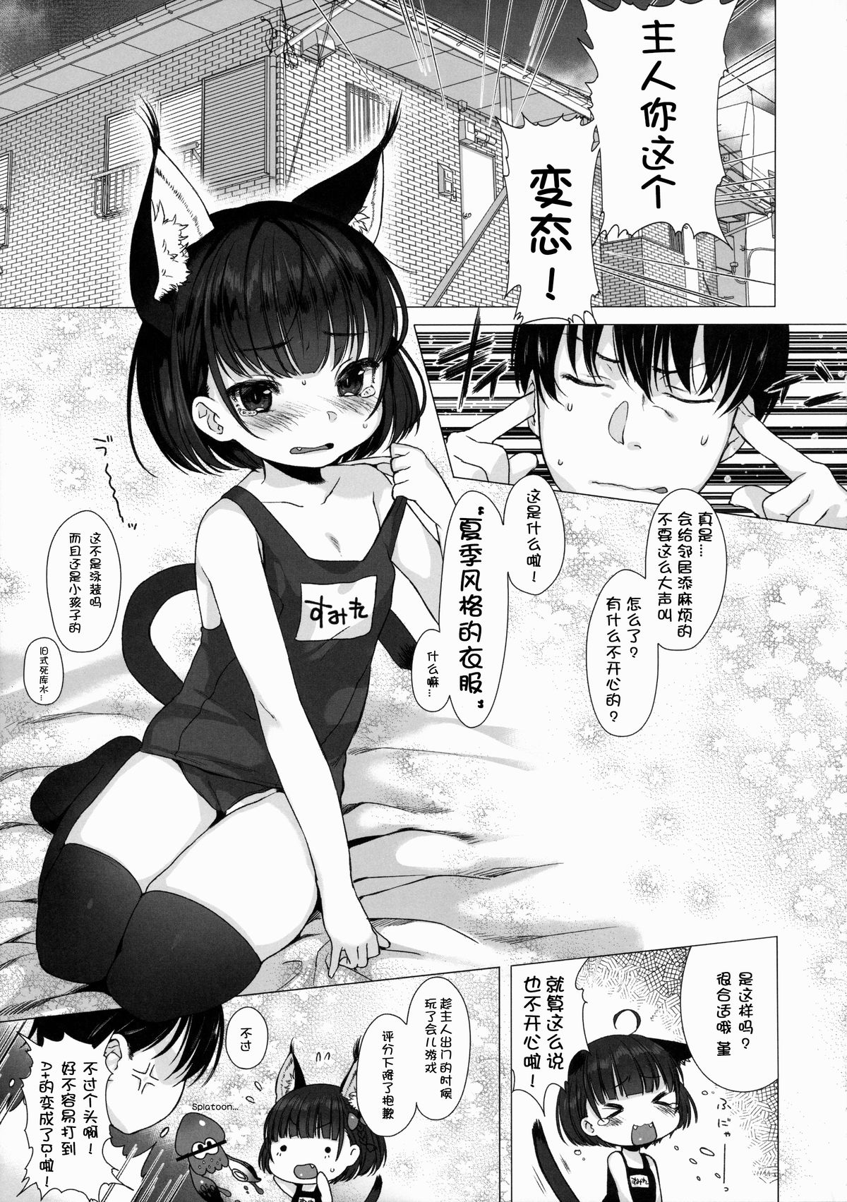 (C88) [Himitsukessya Usagi (Dancyo)] CUSTOM LOVECATs 2nd [Chinese] [JoeOtaku+Ace汉化] page 5 full