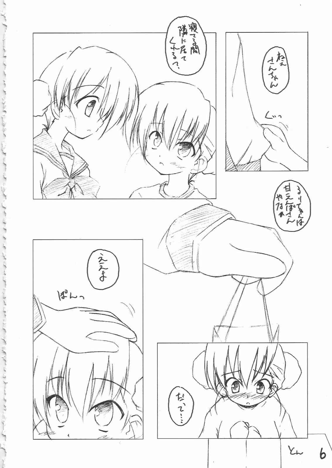 (C68) [Tadakage-dou (Saotome Ryuuichi)] Twintale Philosophy 2 (ToHeart2) page 5 full