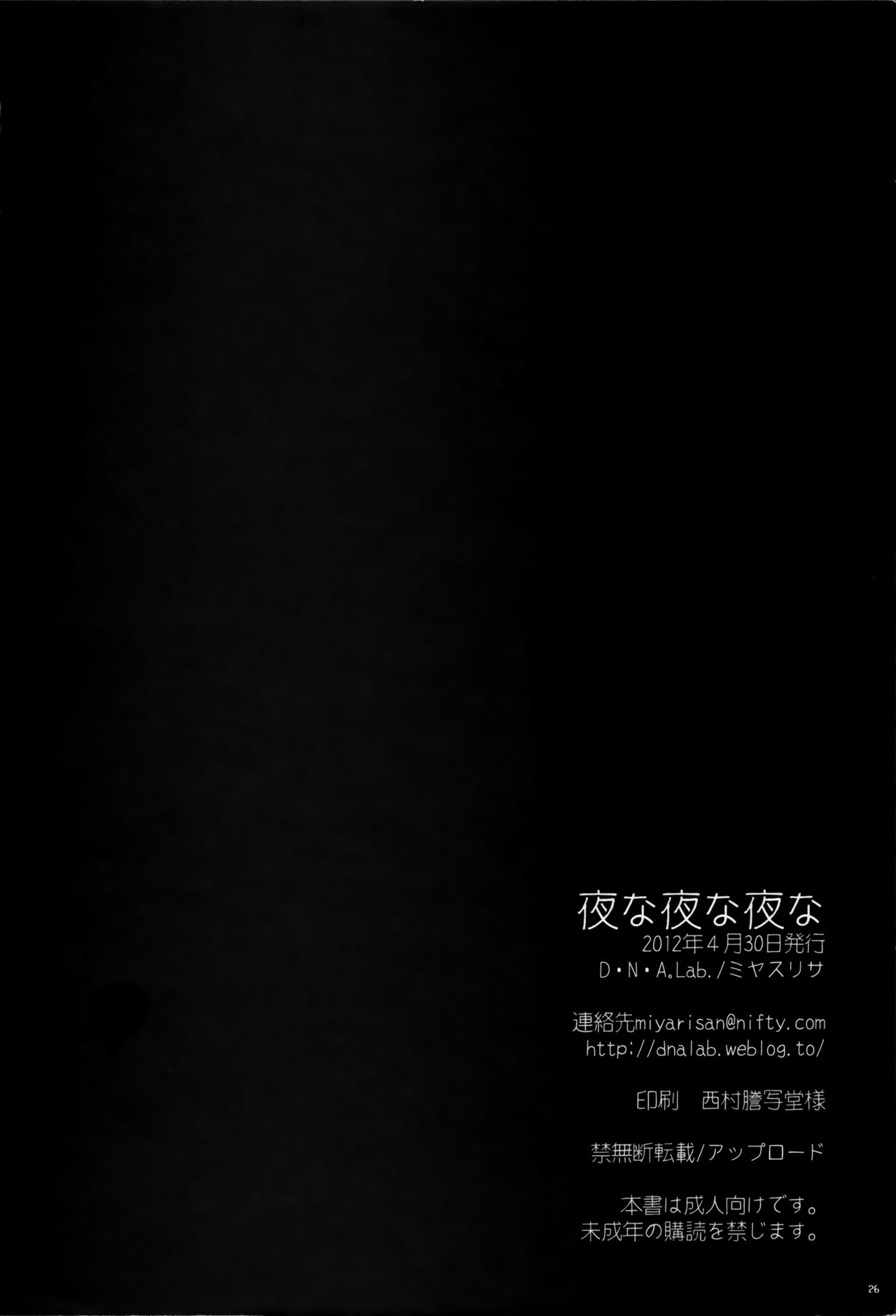 (COMIC1☆6) [D.N.A.Lab. (Miyasu Risa)] Yonayonayona (Inu x Boku SS) page 25 full