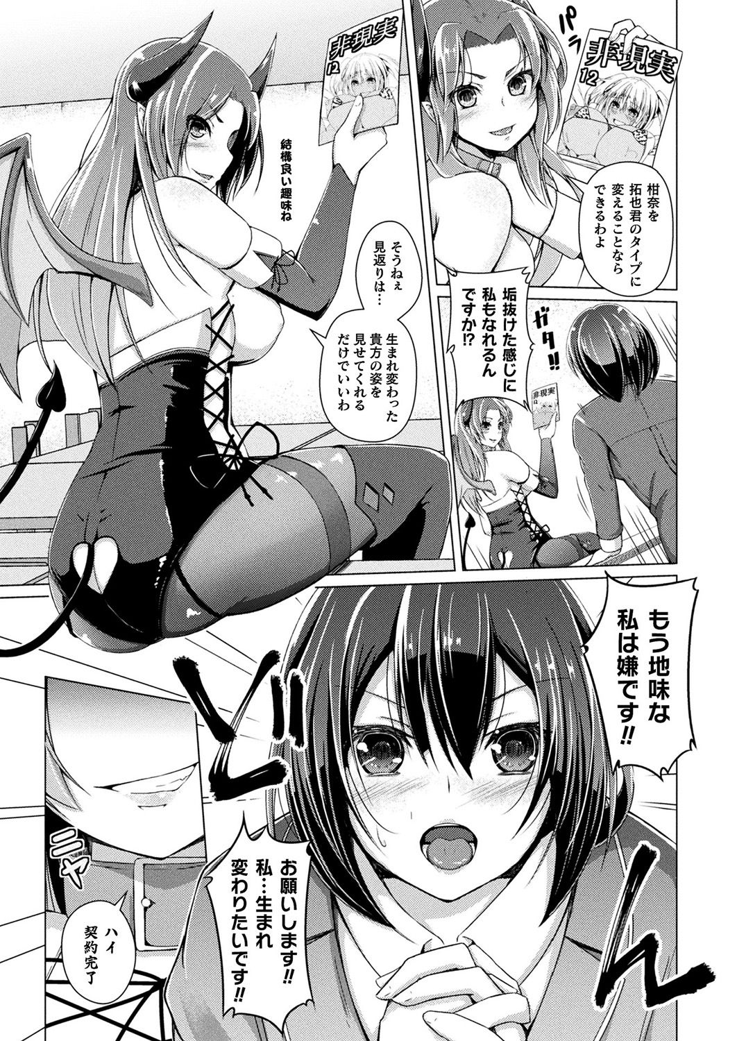 [Aikawa Monako] Kawarushintai、Karanuomoi～Kurogyarusukinokarenotameni～ (COMIC Unreal 2019-02 Vol. 77) [Digital] page 3 full