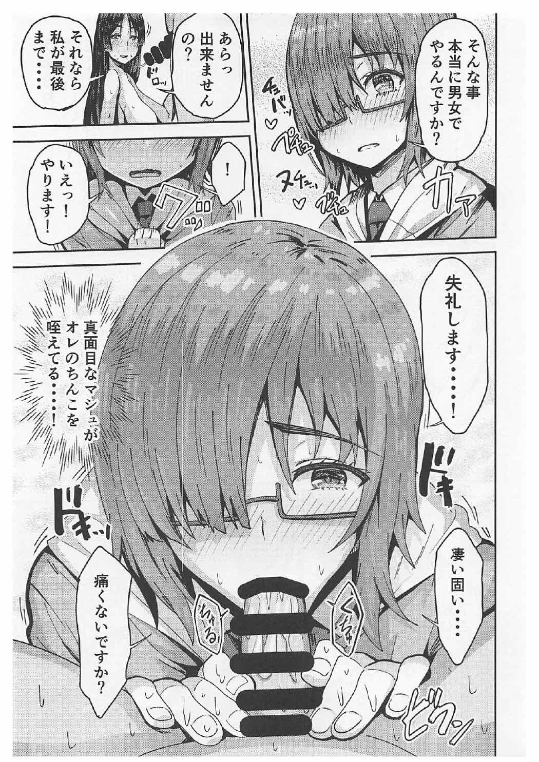 (C92) [Arinotowatari (Arinotowatari)] Raikou-mama to Mash to Dosukebe Suru Hon! (Fate/Grand Order) page 12 full