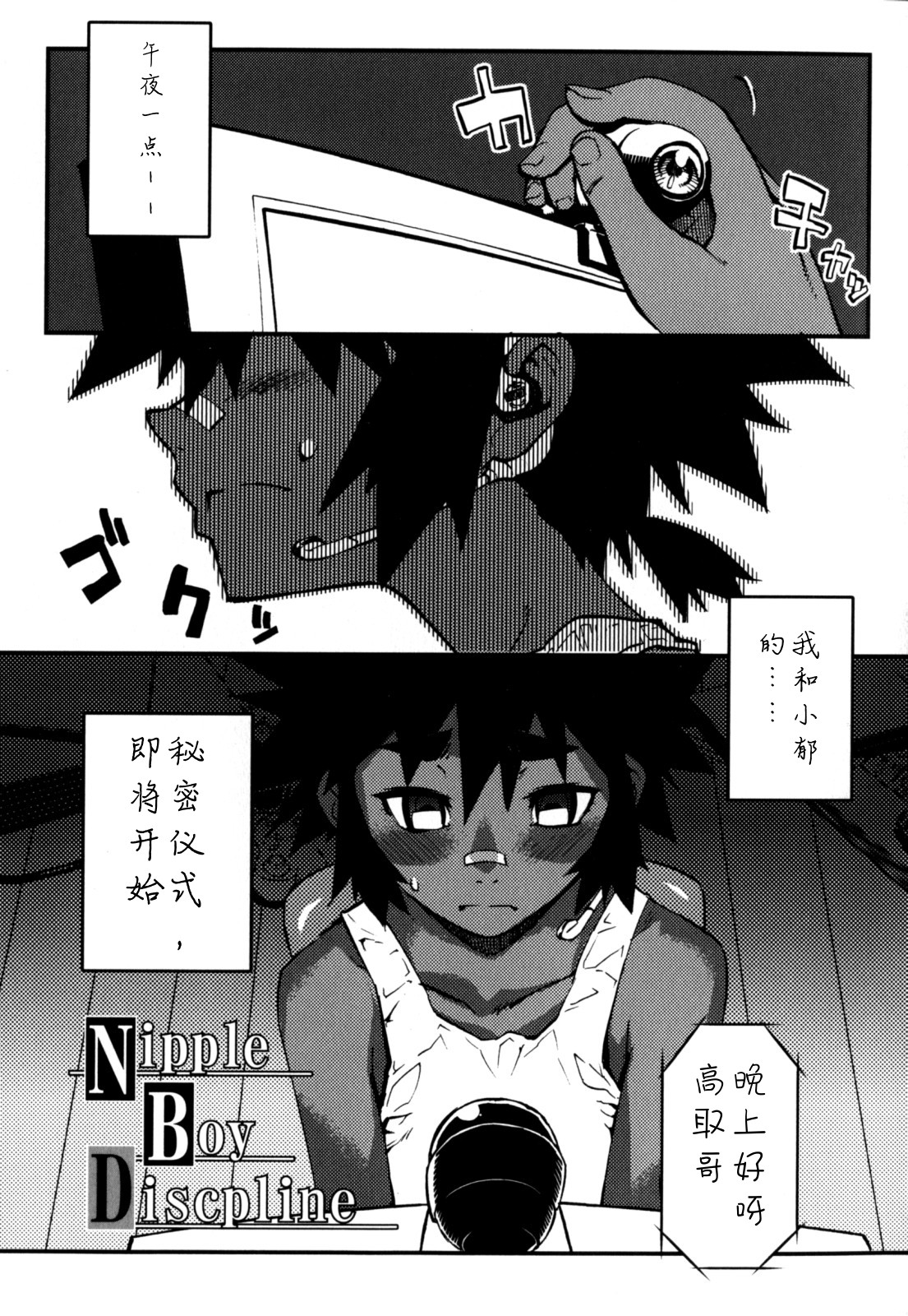 [Kikaider Reijhiro] Nipple Boy Fragments Ch. 1-8 [Chinese] [刚刚汉化] page 23 full