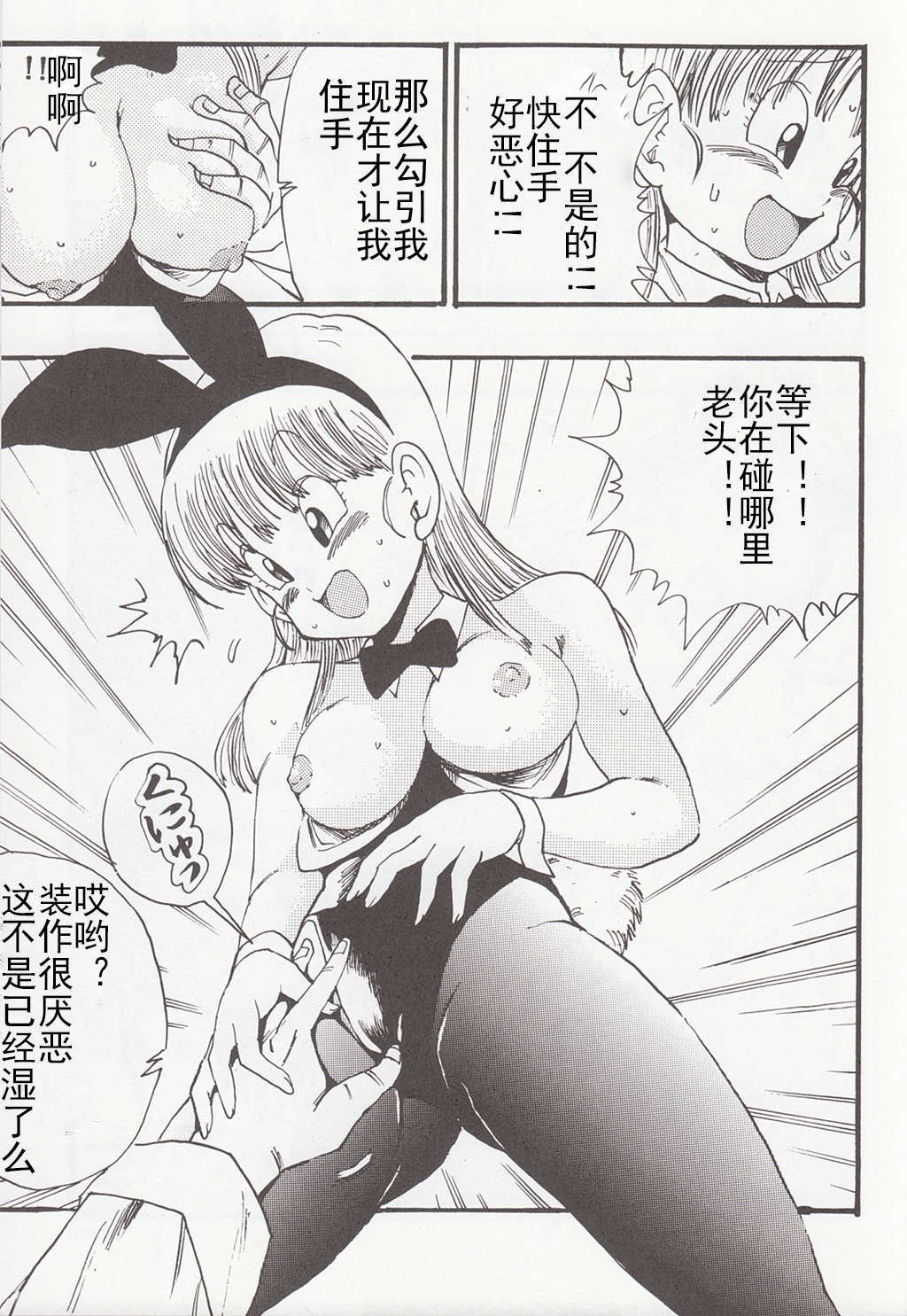 (C83) [Monkees (YoungJiJii)] Dragon Ball EB 1 - Episode of Bulma (Dragon Ball) [Chinese] [12356個人漢化] [Incomplete] page 9 full