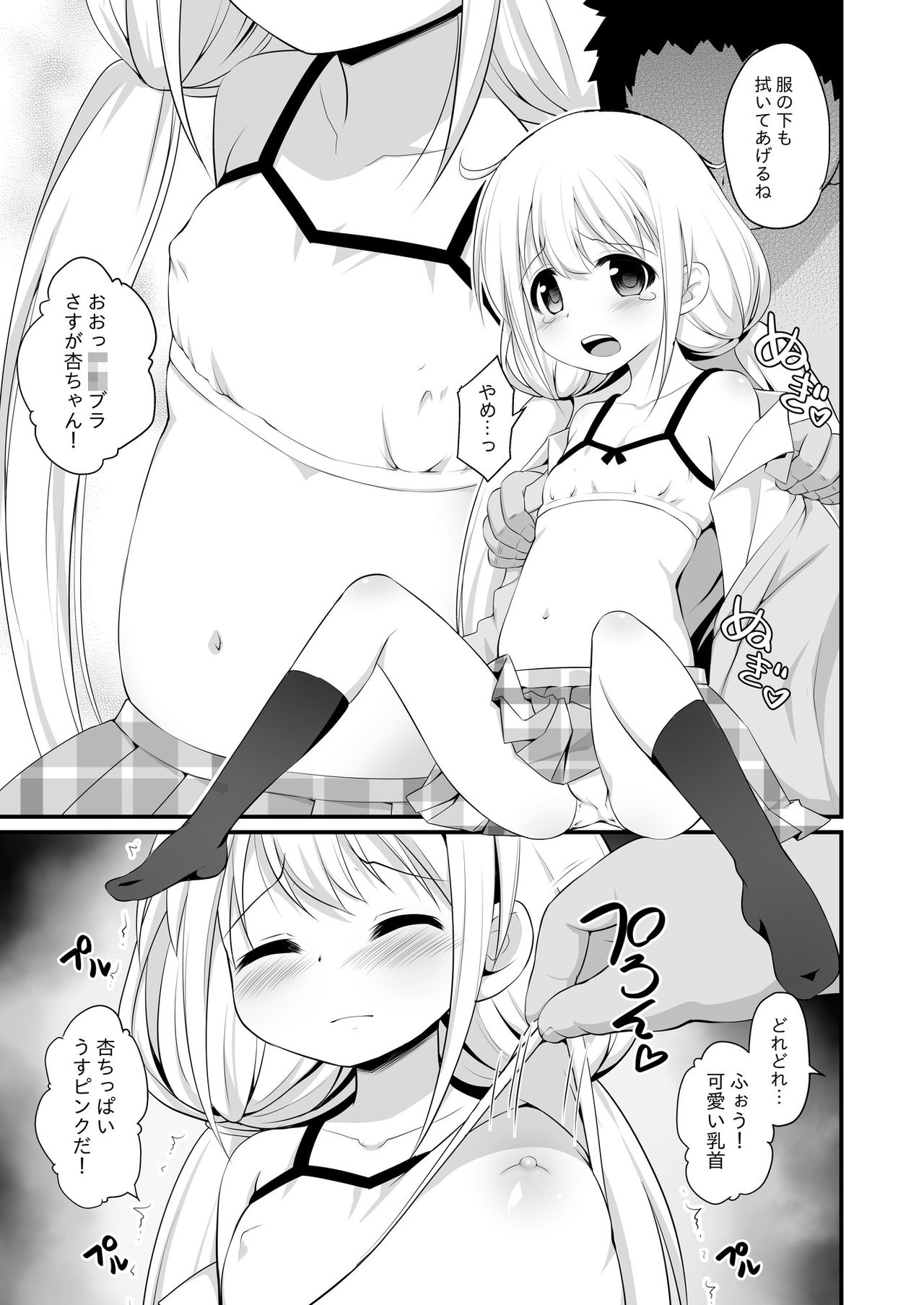 [Haniya (Hanini)] Anzu-chan Omochikaeri (THE IDOLM@STER CINDERELLA GIRLS) [Digital] page 7 full