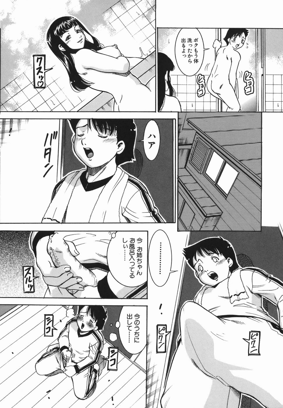 [Sodegaura Nozomi] Kan Muryou (Insincerity Immensity) page 82 full