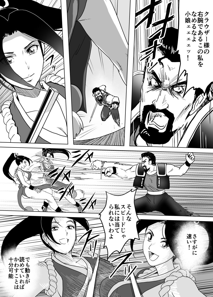 [Heroine Engineering (TAREkatsu)] Haiki Shobun Shiranui Mai No.2 (King of Fighters) page 15 full