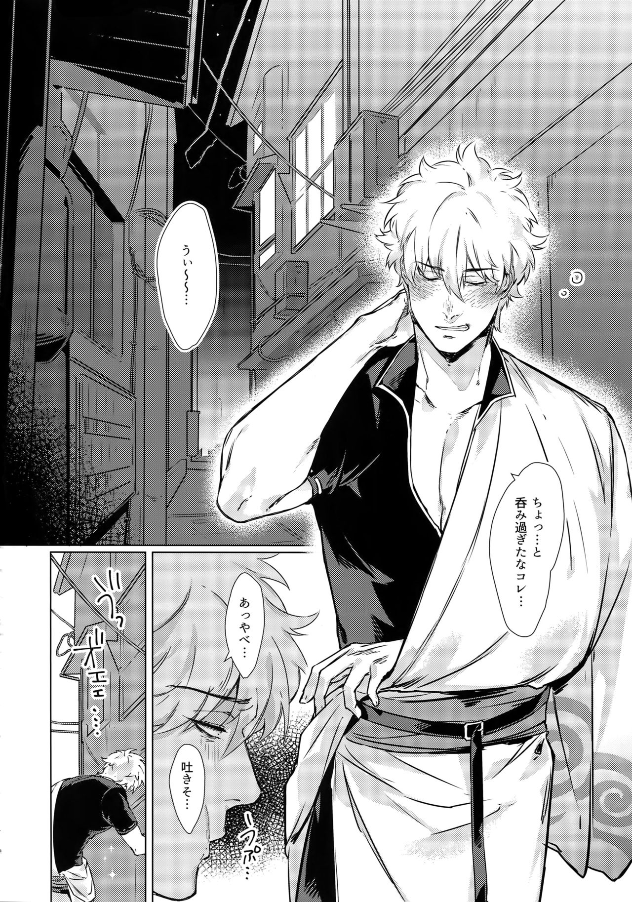 [Kayoubi (Mor)] Another Edge 1 (Gintama) page 5 full