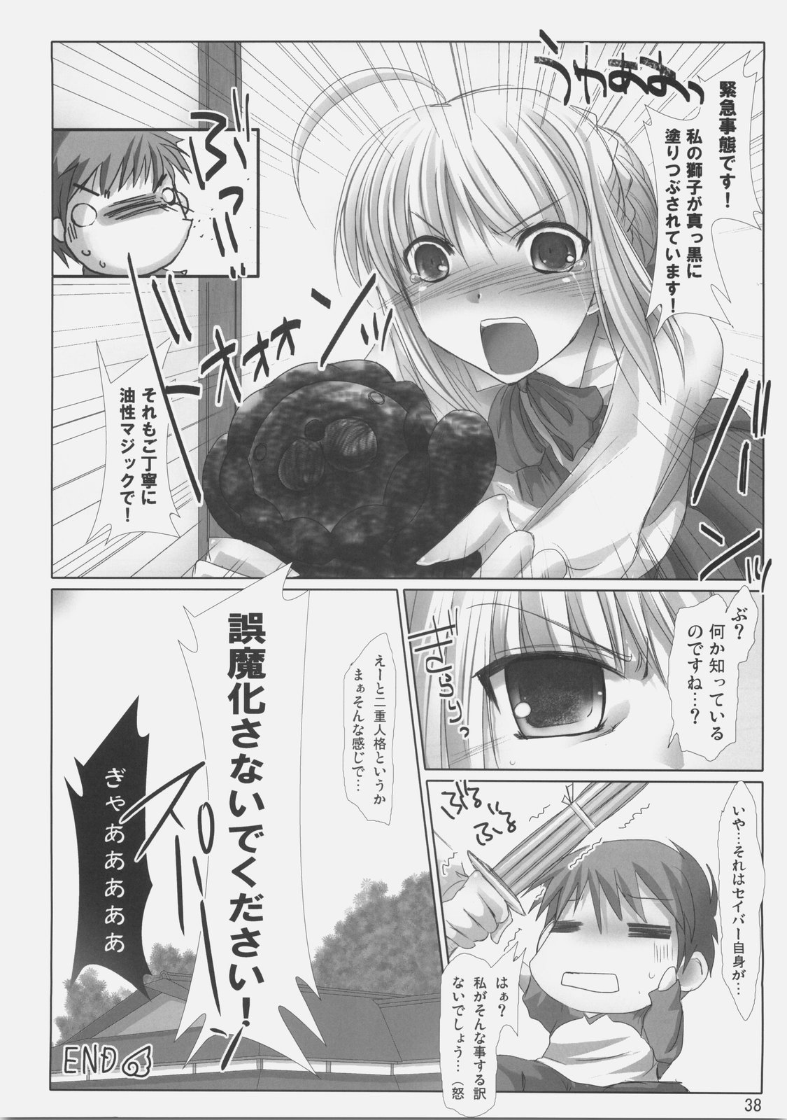 (C70) [UDON-YA (Kizuki Aruchu, ZAN)] BLACK 99% (Fate/hollow ataraxia) page 37 full