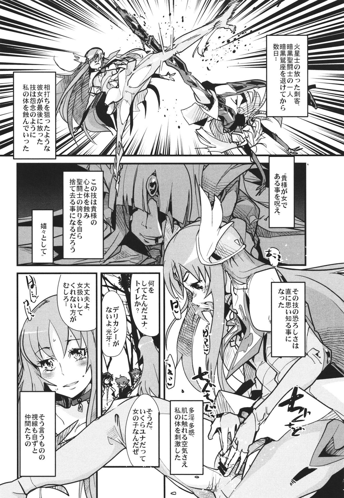 (SC56) [Bronco Hitoritabi (Uchi-Uchi Keyaki)] Yotaka yo Arigatou Konya mo (Saint Seiya Omega) page 3 full