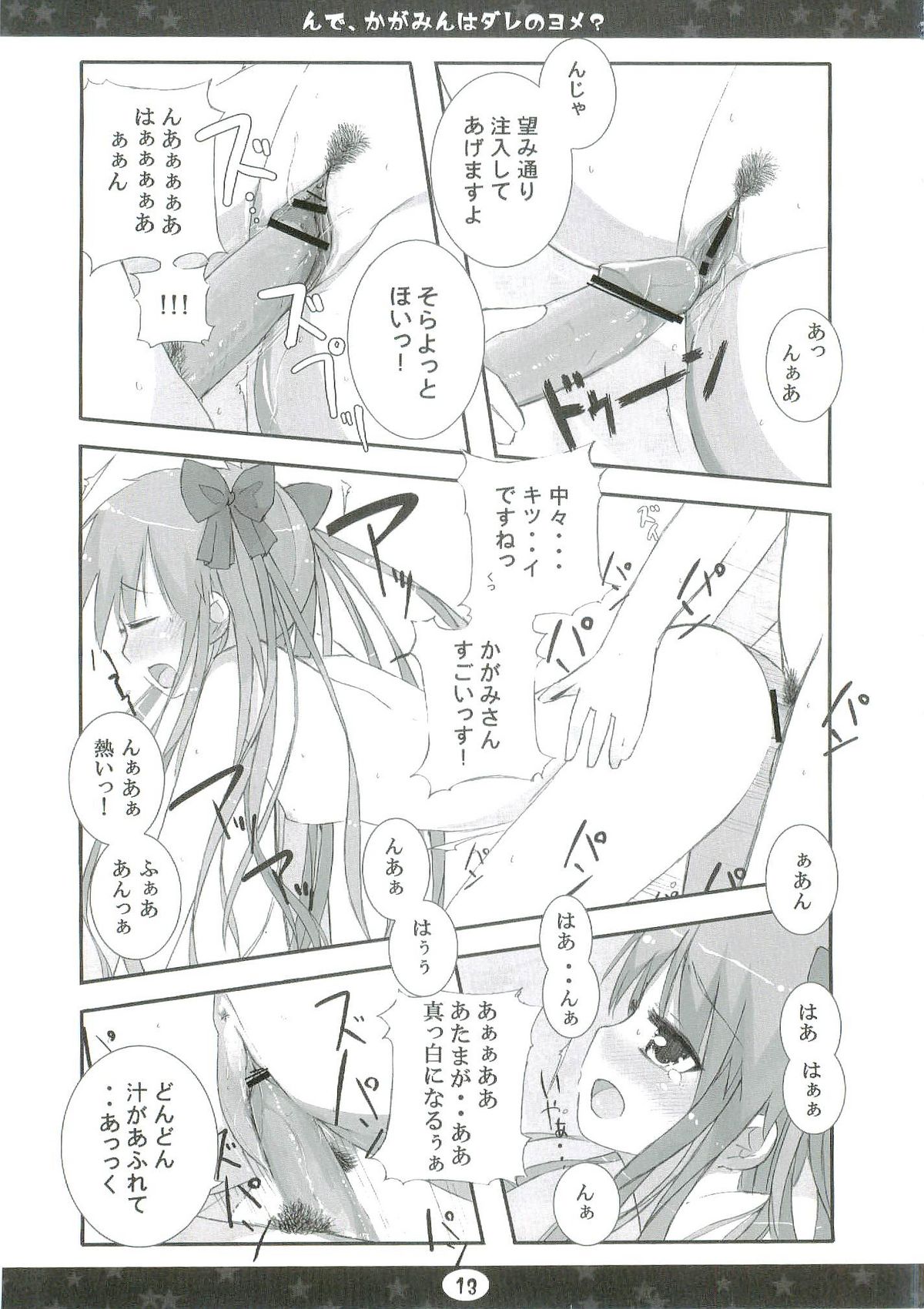 [Tenro no Kokoromi (Koujima Tenro)] Nde, Kagamin wa Dare no Yome? (Lucky Star) page 13 full