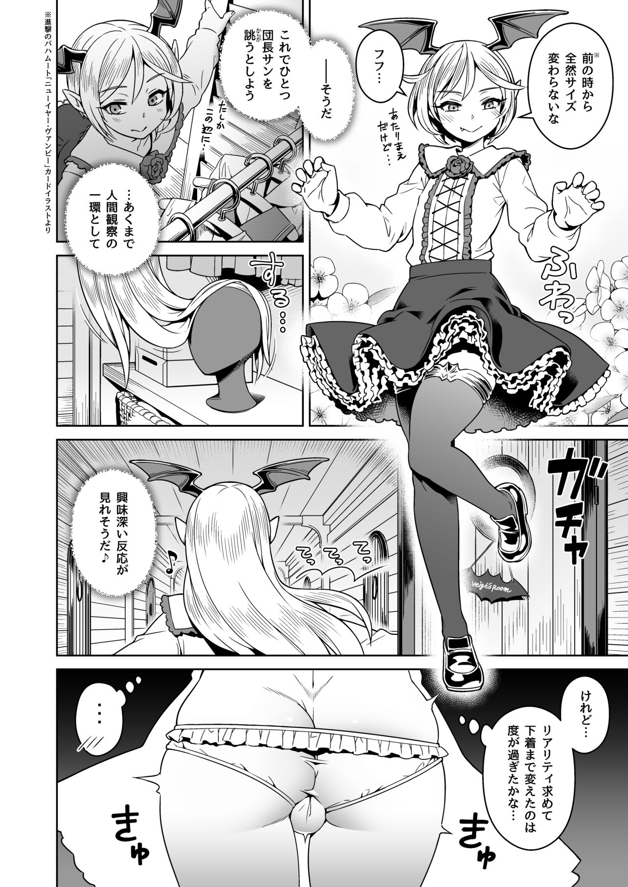 [Mesuman Teikoku (Kosuke)] VAMPIRE SANDWICH (Granblue Fantasy) [Digital] page 4 full