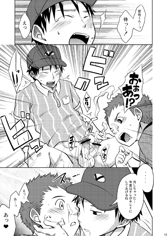 Ebitendon & Doukudenpa Jushintei - Otodoke! Haitatsu Oniisan page 13 full