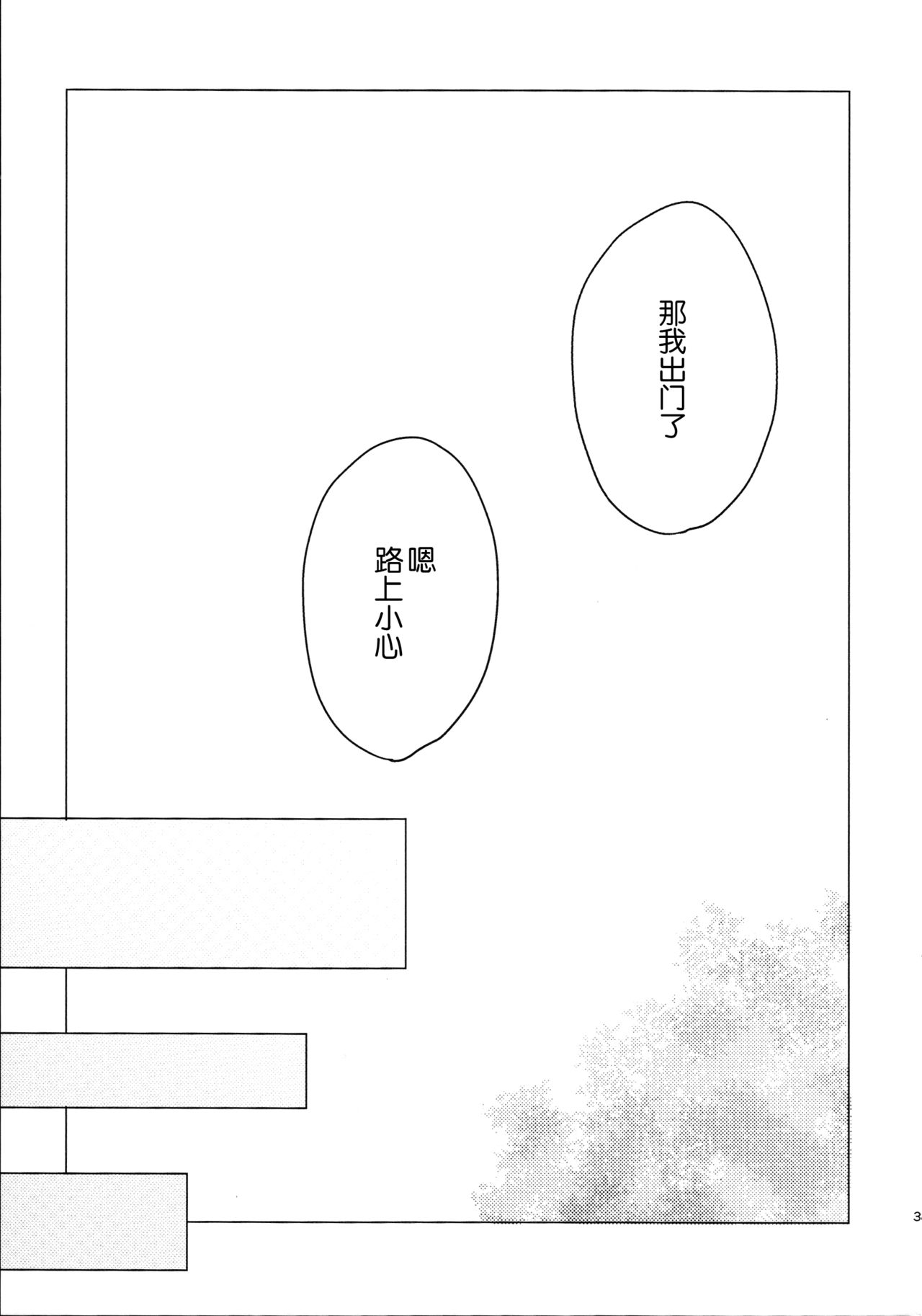 (Bokura no Love Live! Shinnenkai 2017) [Shobocon (Kitamura Tooru)] Kotatsu Rhapsody (Love Live!)[Chinese][新桥月白日语社] page 2 full