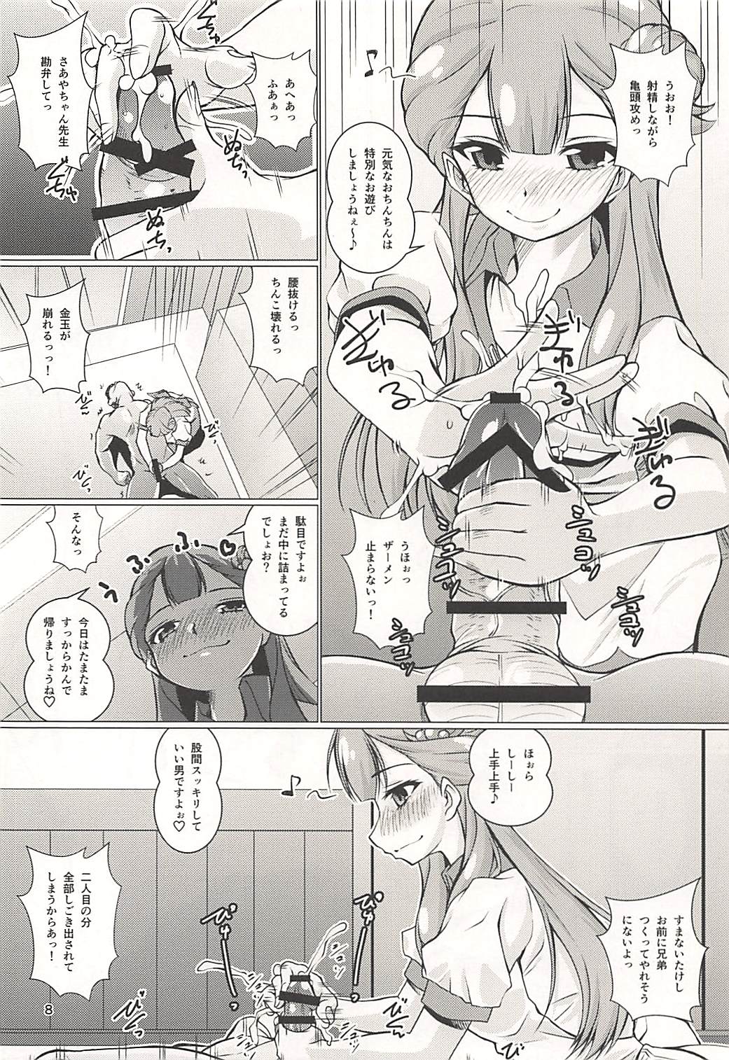 (C94) [Mado no Kuchibue Fuki (Madae Thor)] Osewa Shite!! Saaya-chan-sensei!! - Please Take Care Of Me!! Saaya-Chan-Sensei!! (Hugtto! PreCure) page 7 full