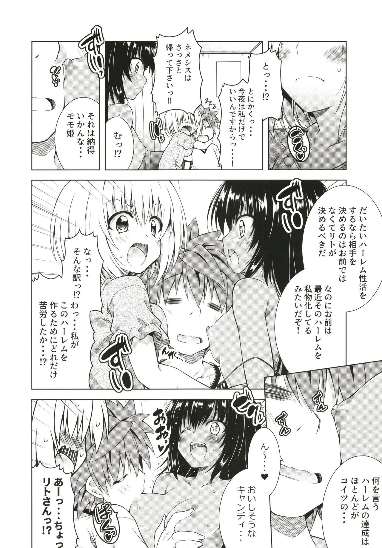 (C97) [BBG (Aoi Mikan)] Rito-san no Harem Seikatsu 8 (To LOVE-Ru Darkness) page 18 full