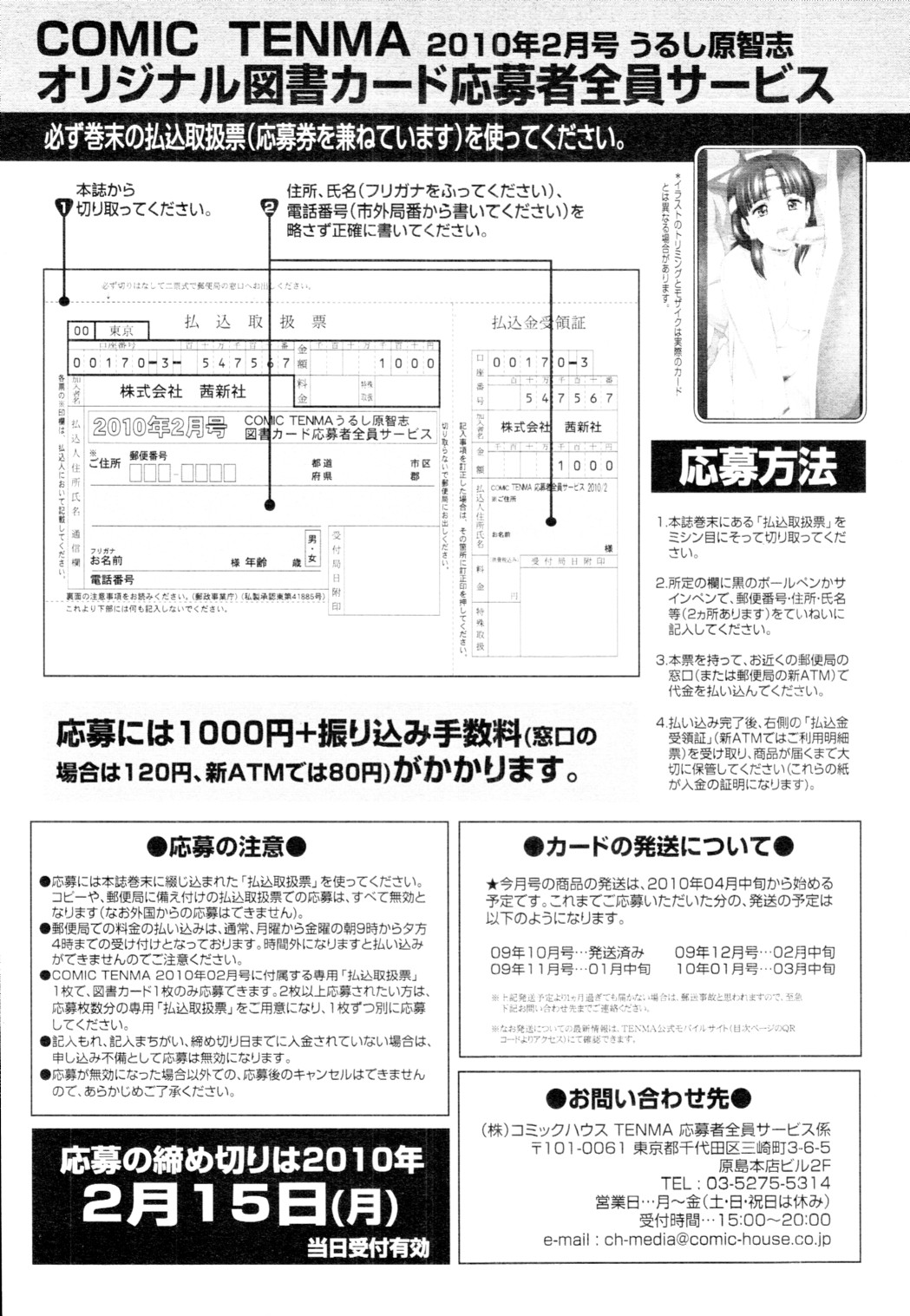 COMIC Tenma 2010-02 page 396 full