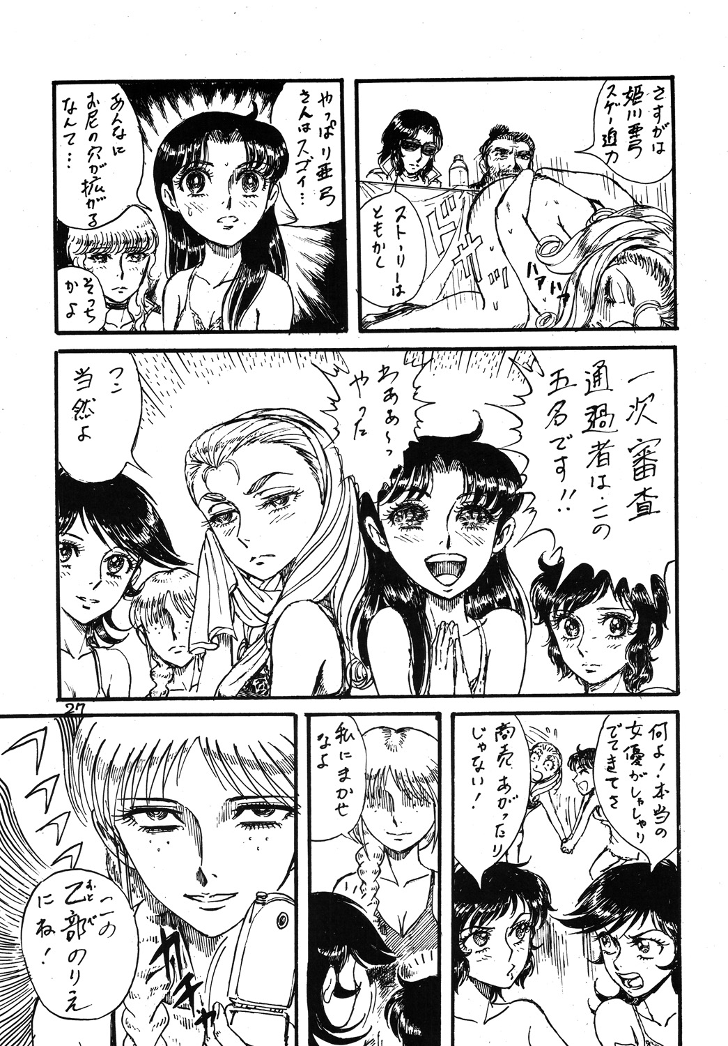 (C69) [Otaku no Youjinbou (Yamaura Shou)] Youjinbou Otaku Matsuri 2 (Glass Mask) page 26 full