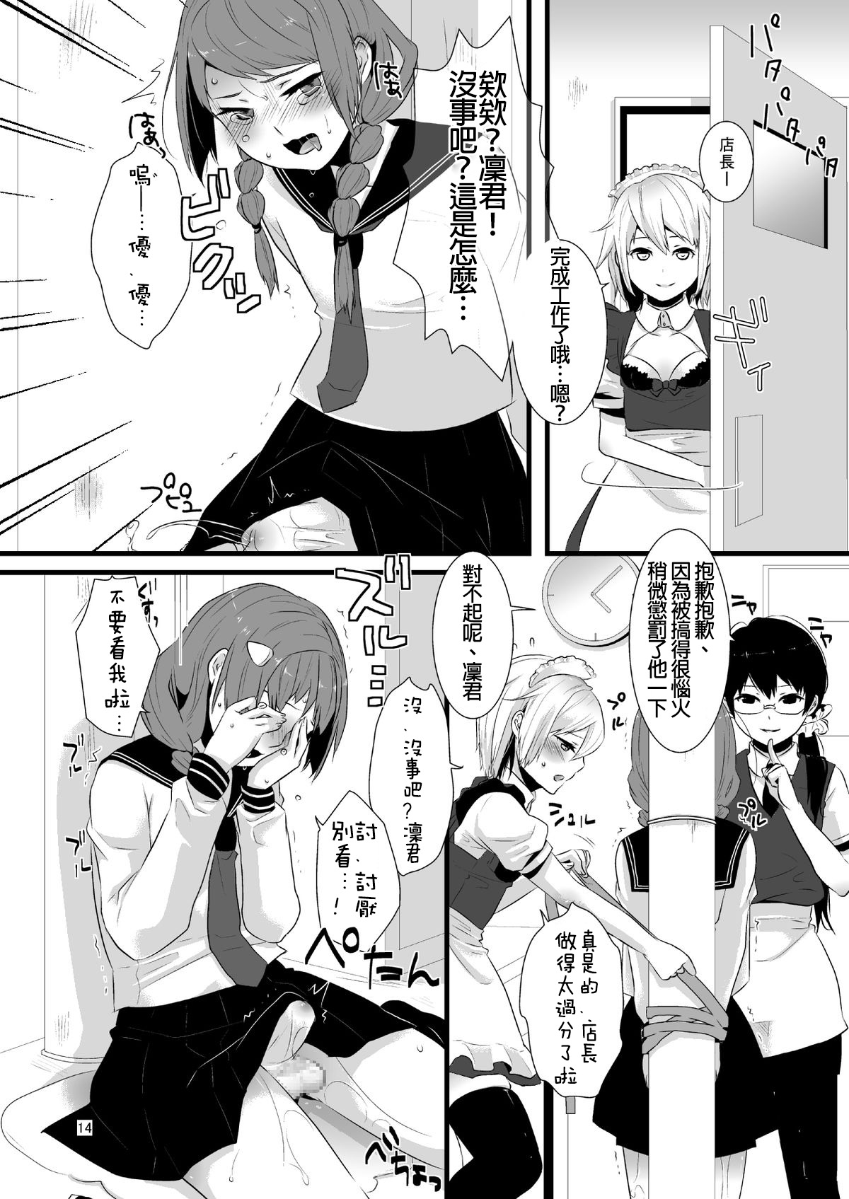 [dix-sept (Lucie)] Kore ga Shiawasette Kotona No! [Chinese] [銀人個人漢化] [Digital] page 13 full