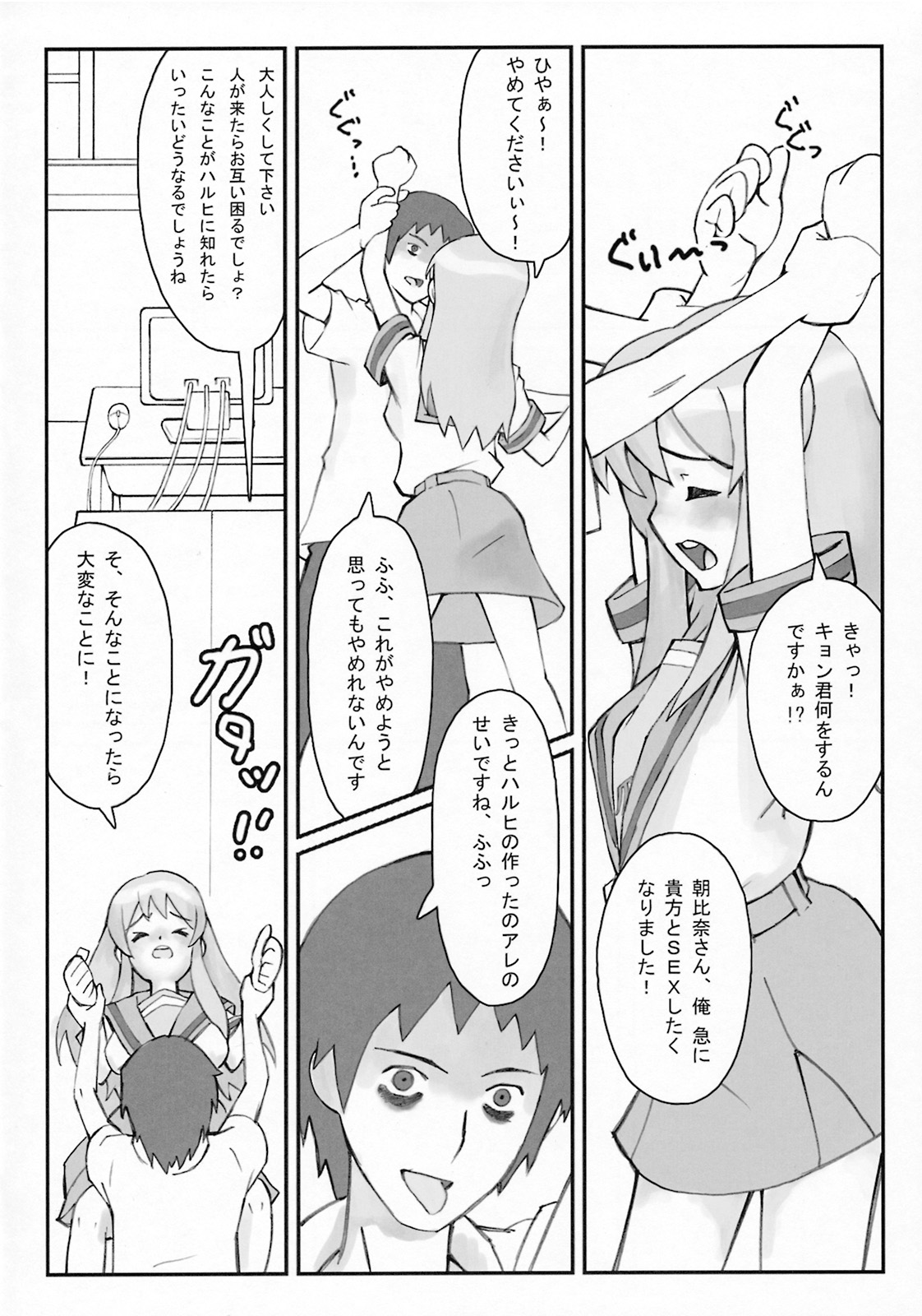 (C74) [ABUKURO] Asahina-mikuru no kiki (Suzumiya Haruhi no Yuuutsu) page 7 full