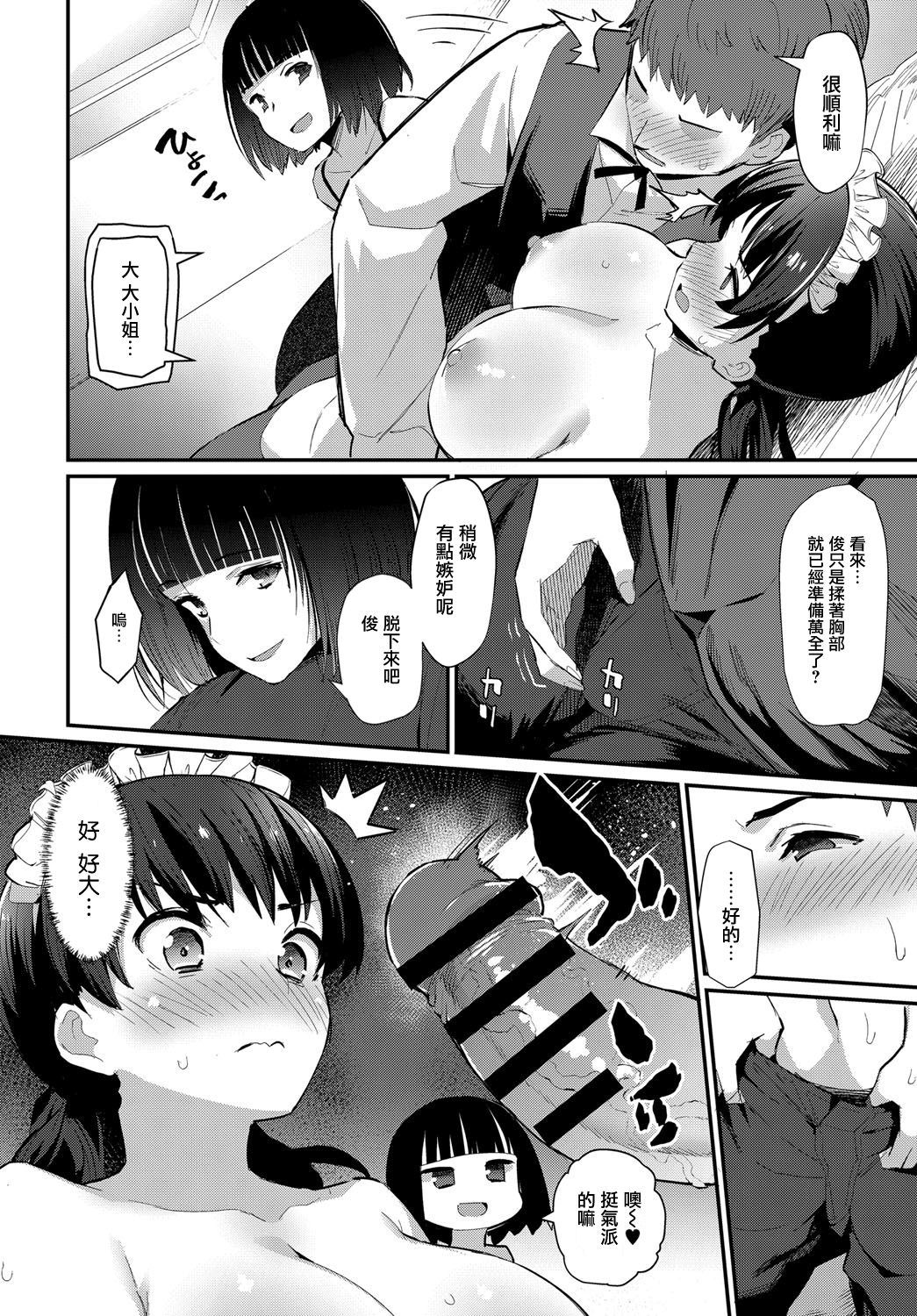 [Batsu] Boy Meets Maid Zenpen (COMIC Anthurium 2018-12) [Chinese] [無邪気漢化組] [Digital] page 12 full