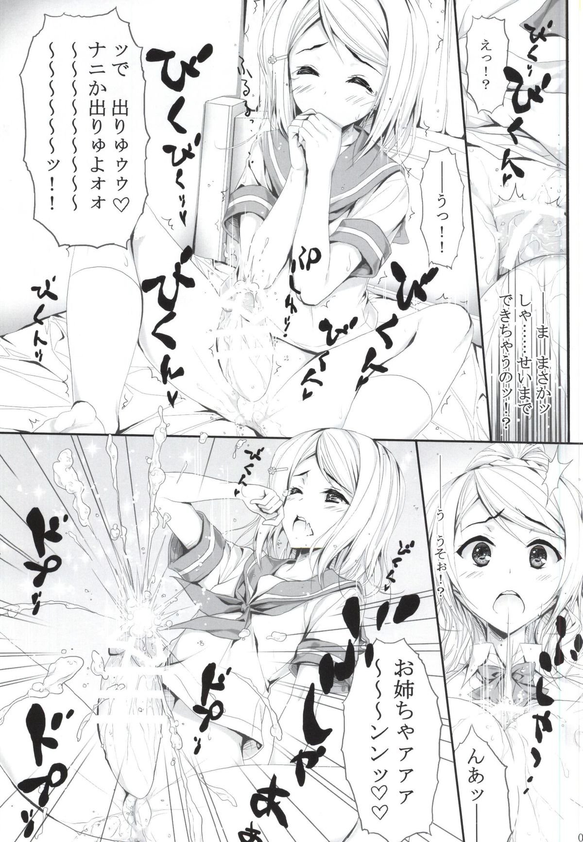 (COMIC1☆9) [Circle A (A. S. Hermes)] FutaAri (Love Live!) page 8 full