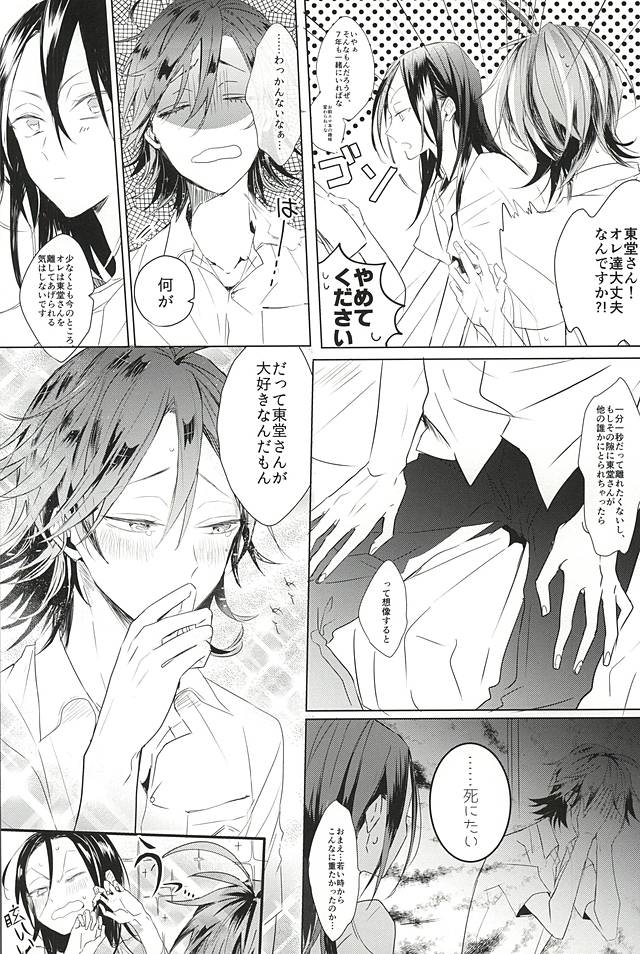 (C88) [Hellenism (Y)] Dainarishounari 2 (Yowamushi Pedal) page 7 full